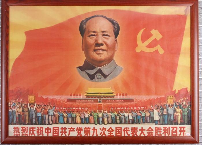 热烈庆祝中国共产党第九次全国代表大会胜利召开